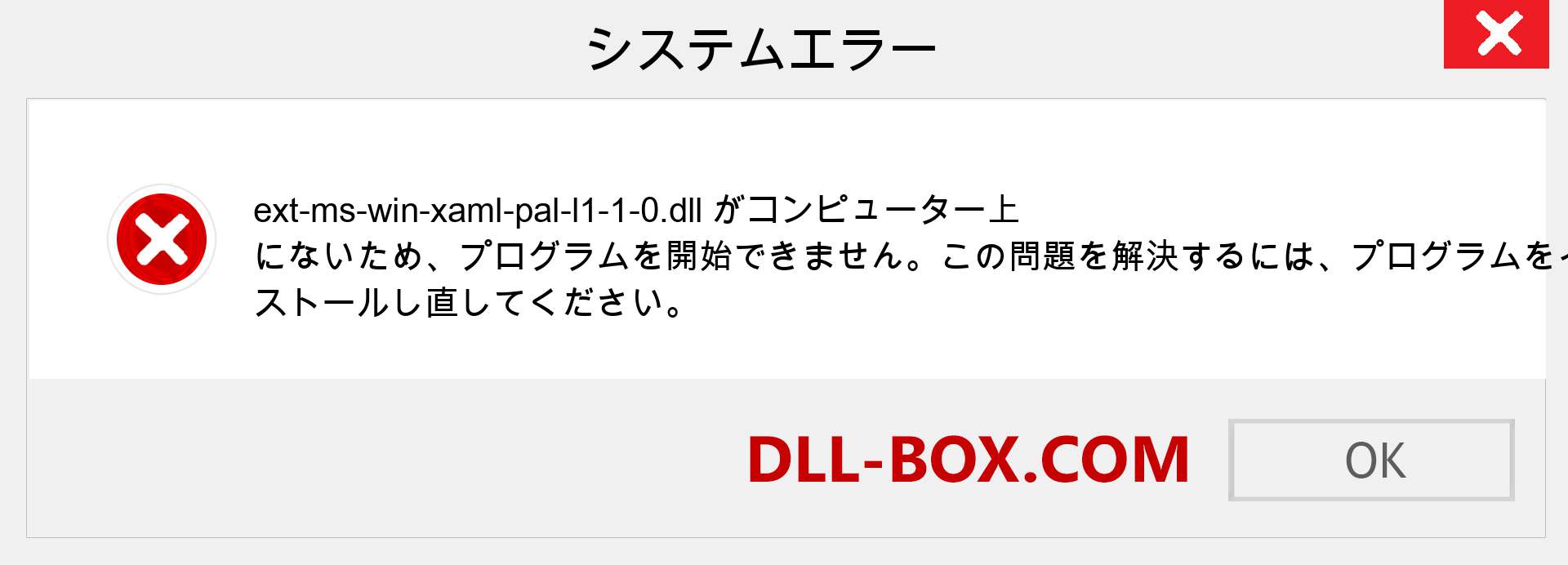 ext-ms-win-xaml-pal-l1-1-0.dllファイルがありませんか？ Windows 7、8、10用にダウンロード-Windows、写真、画像でext-ms-win-xaml-pal-l1-1-0dllの欠落エラーを修正