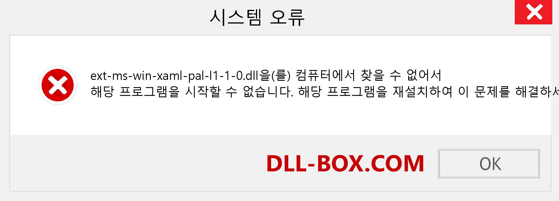 ext-ms-win-xaml-pal-l1-1-0.dll 파일이 누락 되었습니까?. Windows 7, 8, 10용 다운로드 - Windows, 사진, 이미지에서 ext-ms-win-xaml-pal-l1-1-0 dll 누락 오류 수정